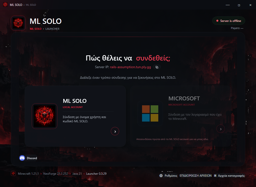 Περιβάλλον του ML SOLO Minecraft Launcher